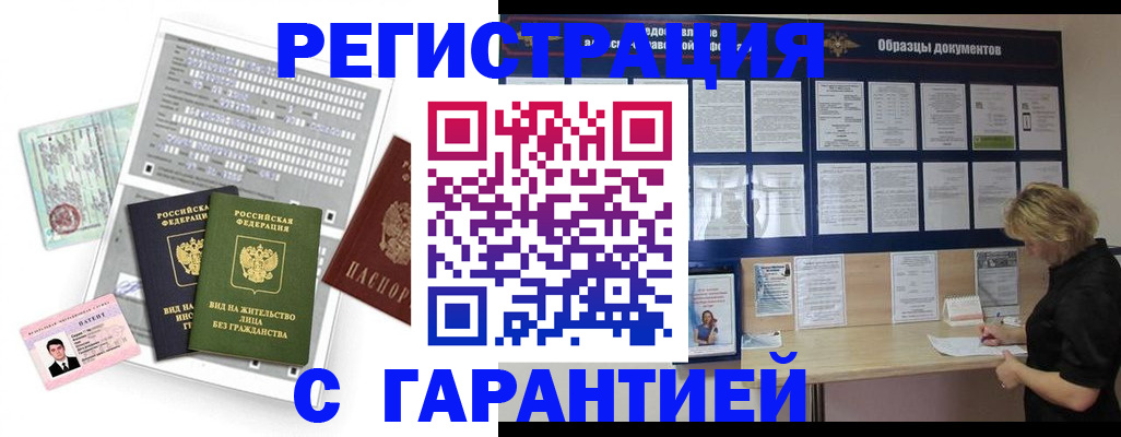 прописка гарантия в Ногинске
