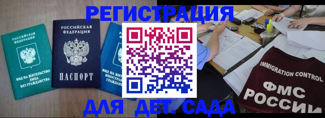 временная регистрация для школы в Ногинске