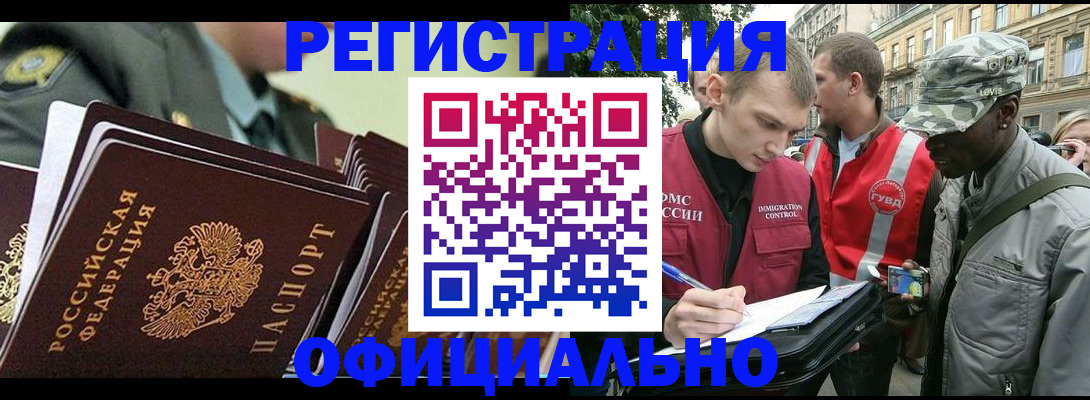 временная регистрация недорого в Ногинске
